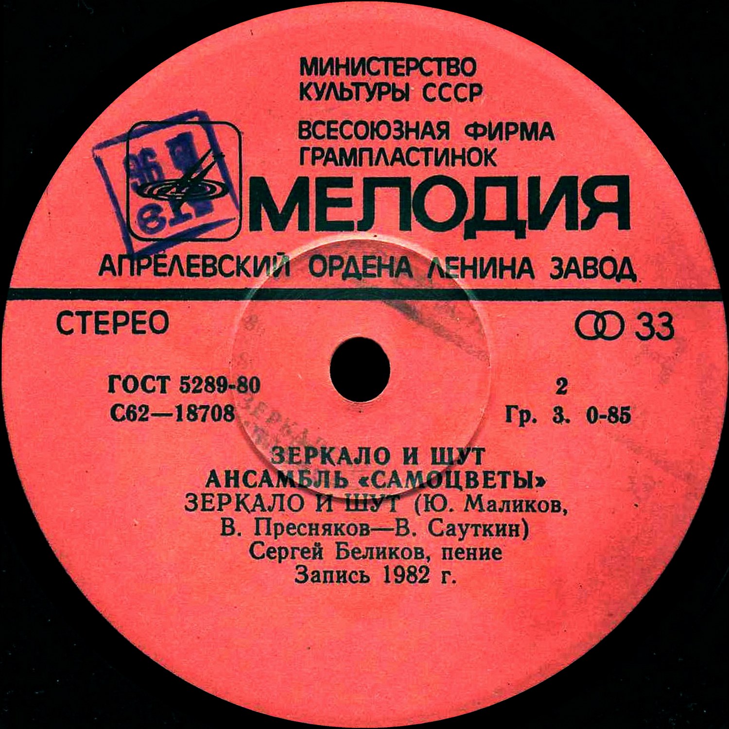 Самоцветы пластинка зеркало и Шут